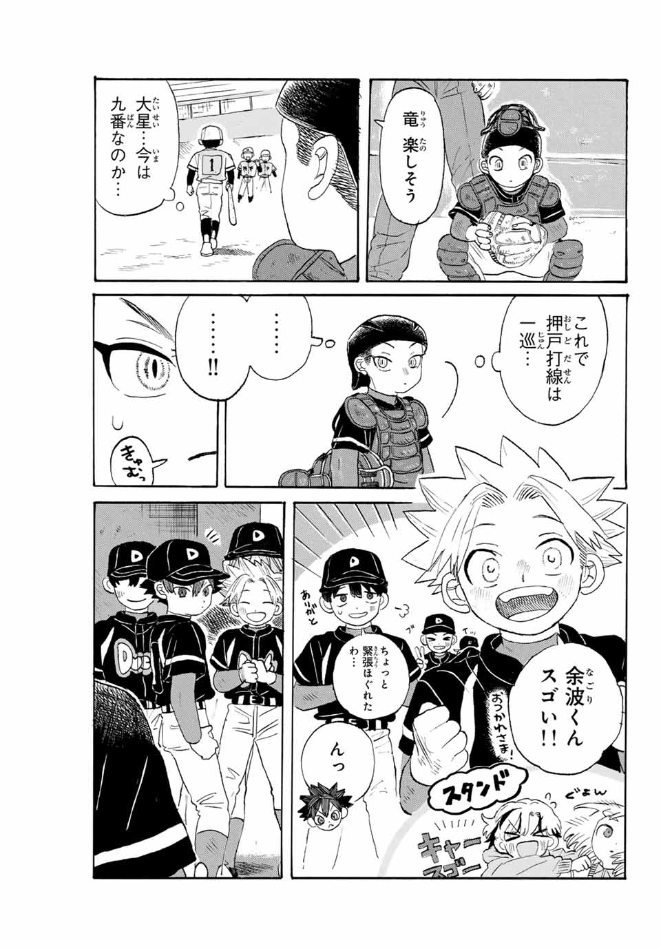 Flow Blue de Matteru Chapter 18 9ページ