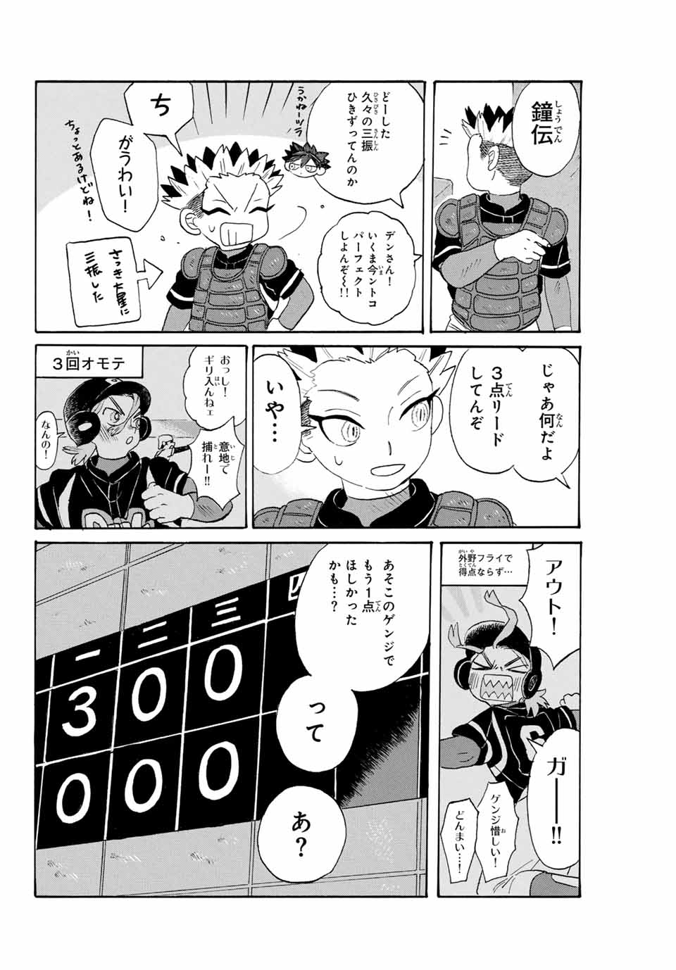 Flow Blue de Matteru Chapter 18 10ページ