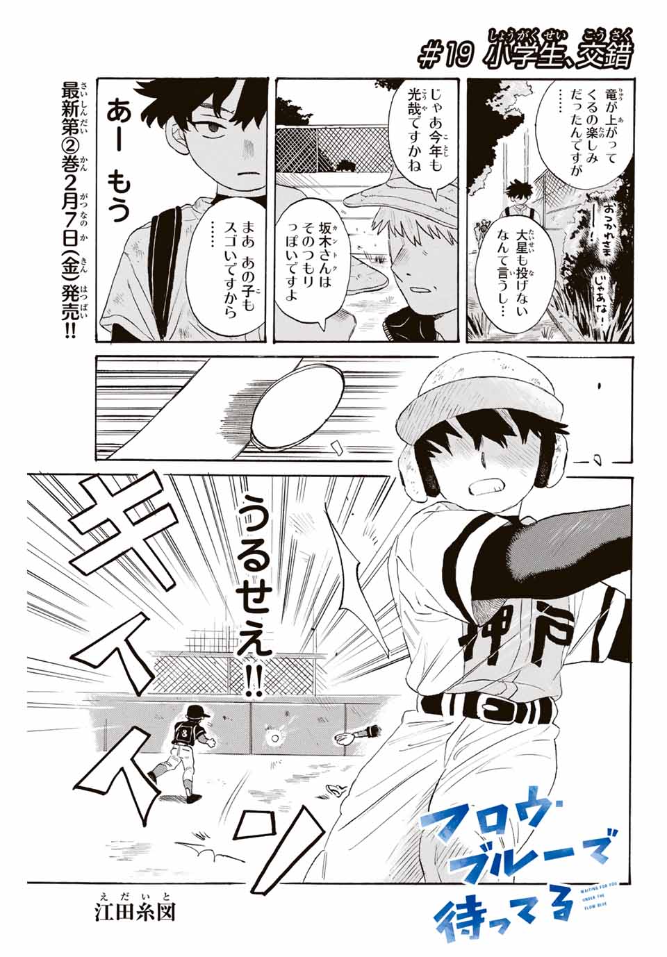 Flow Blue de Matteru Chapter 19 1ページ