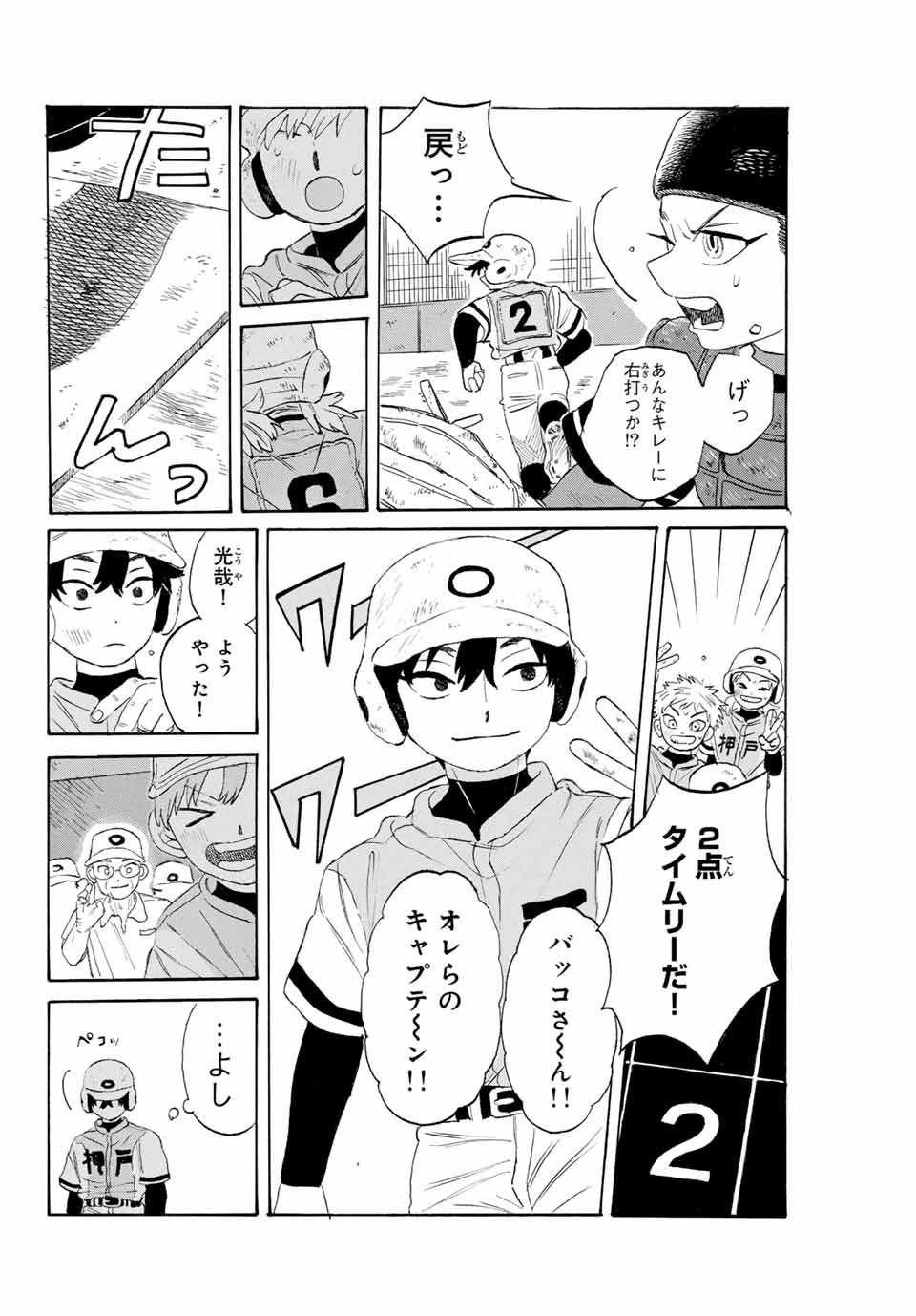 Flow Blue de Matteru Chapter 19 2ページ