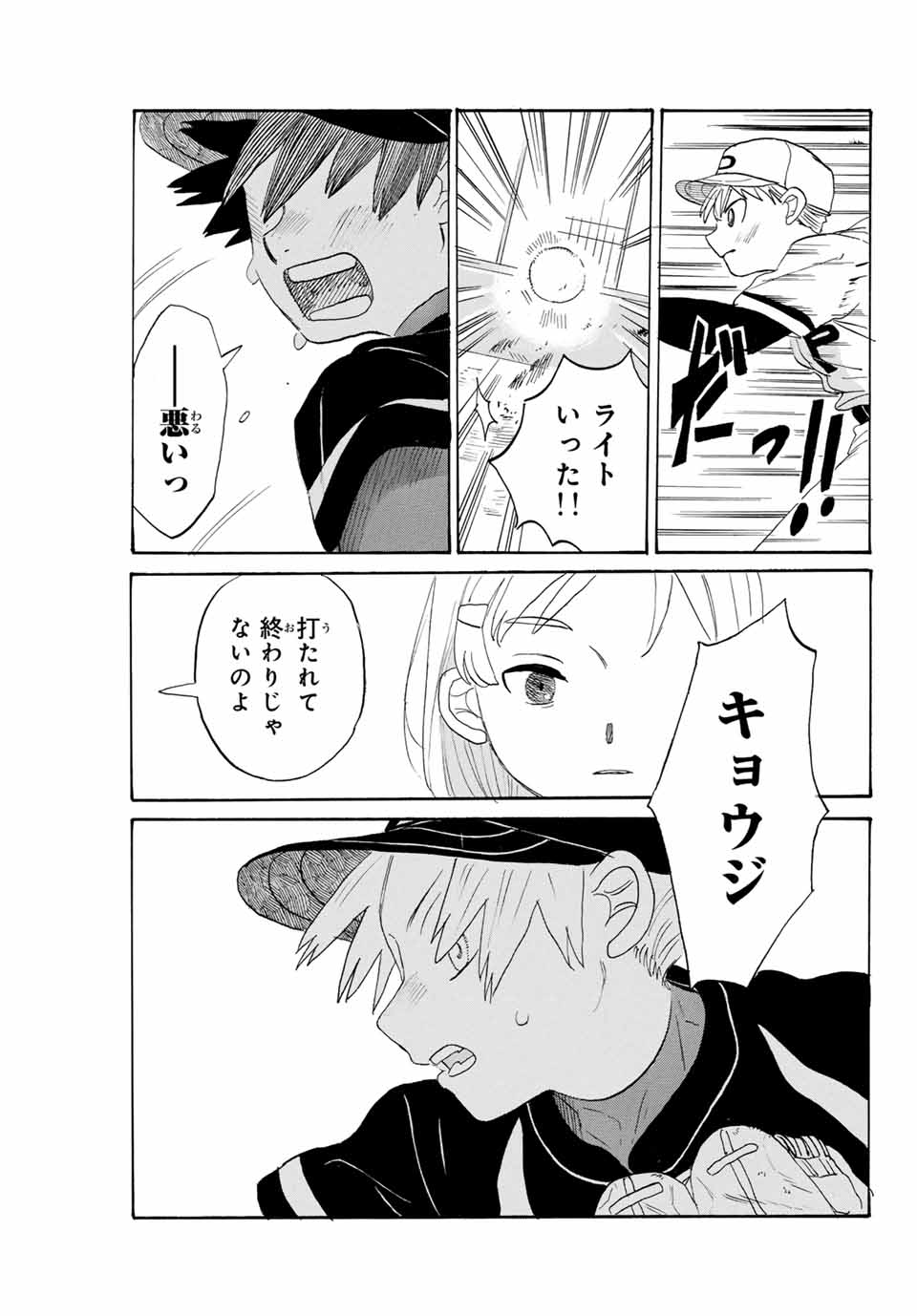 Flow Blue de Matteru Chapter 19 11ページ