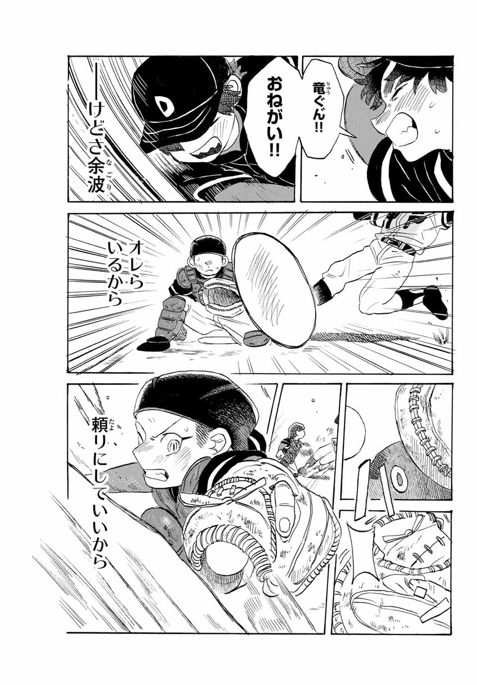 Flow Blue de Matteru Chapter 19 13ページ