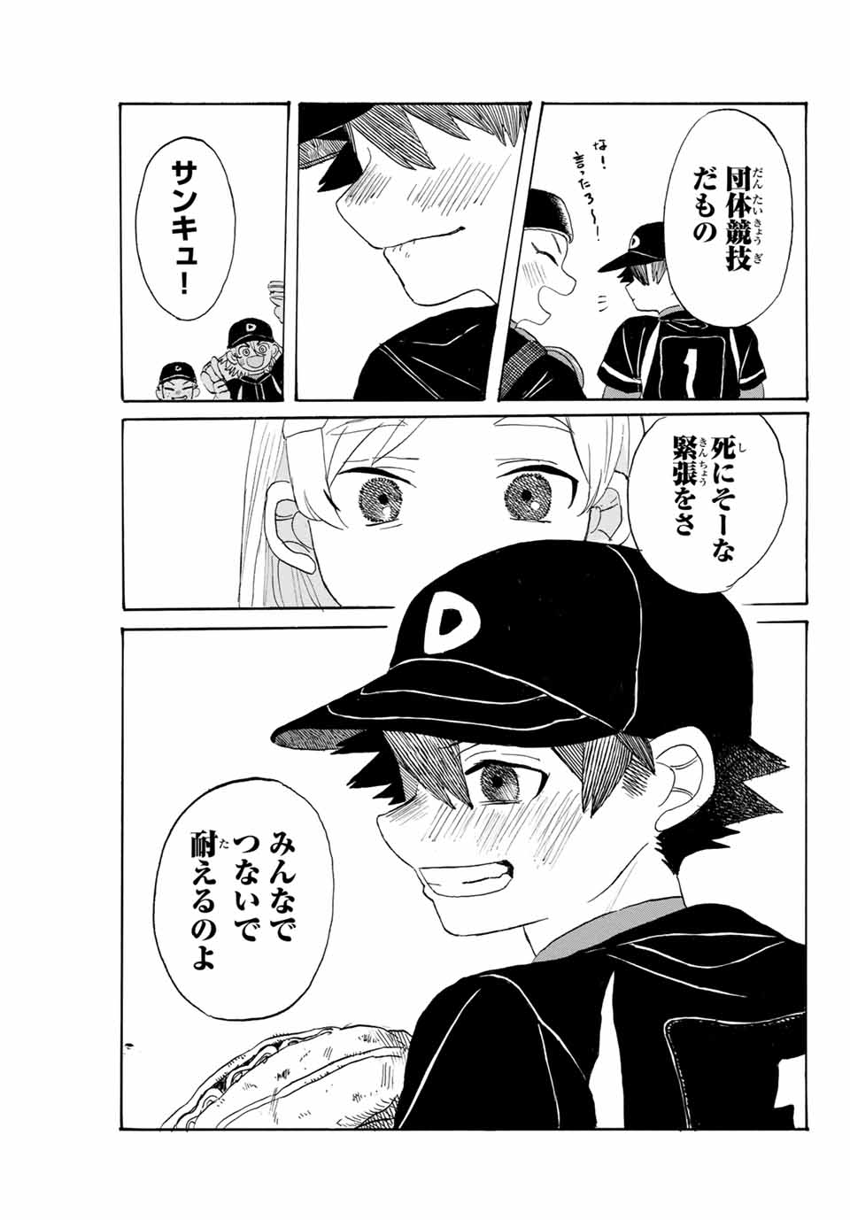 Flow Blue de Matteru Chapter 19 15ページ