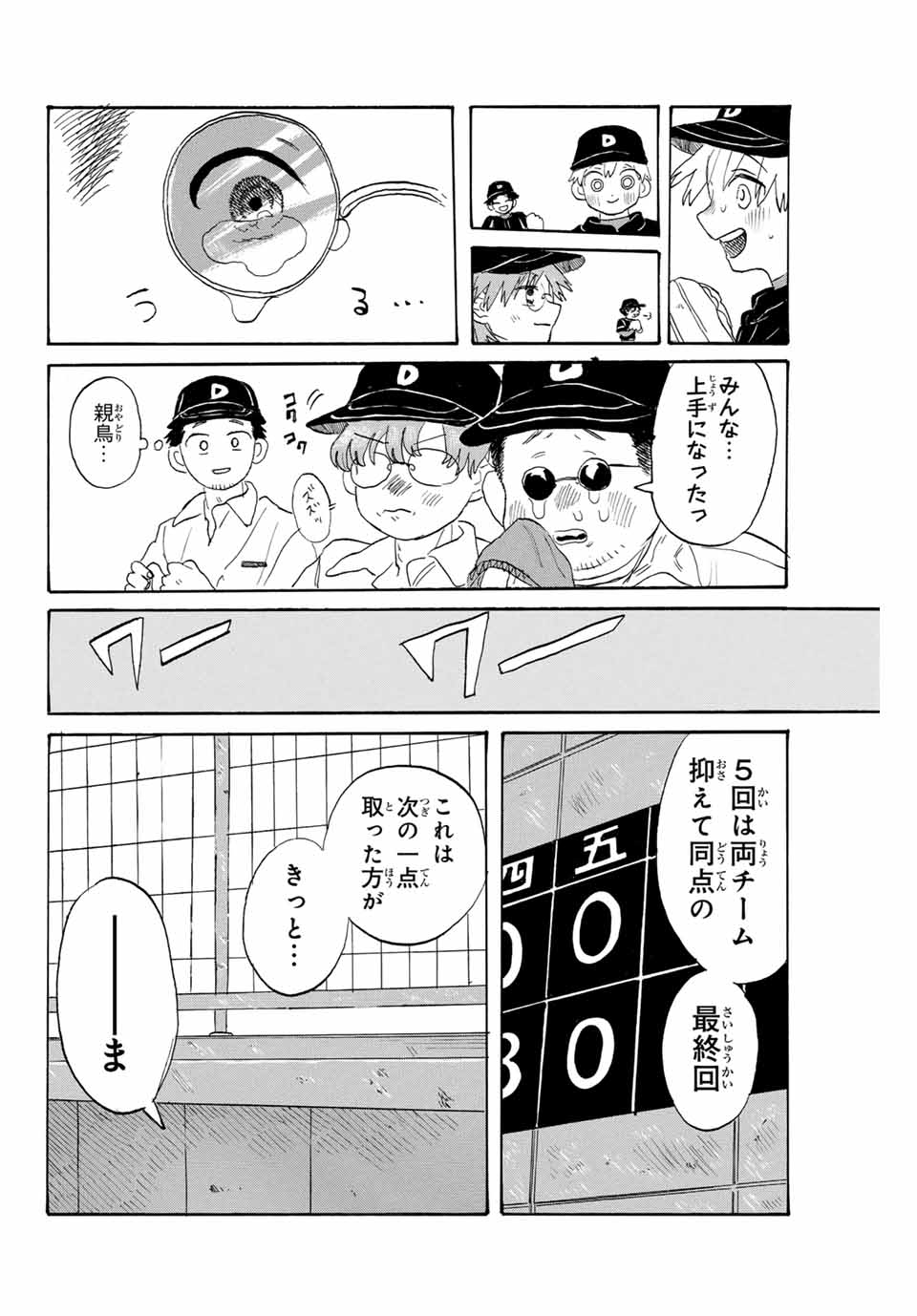 Flow Blue de Matteru Chapter 19 16ページ