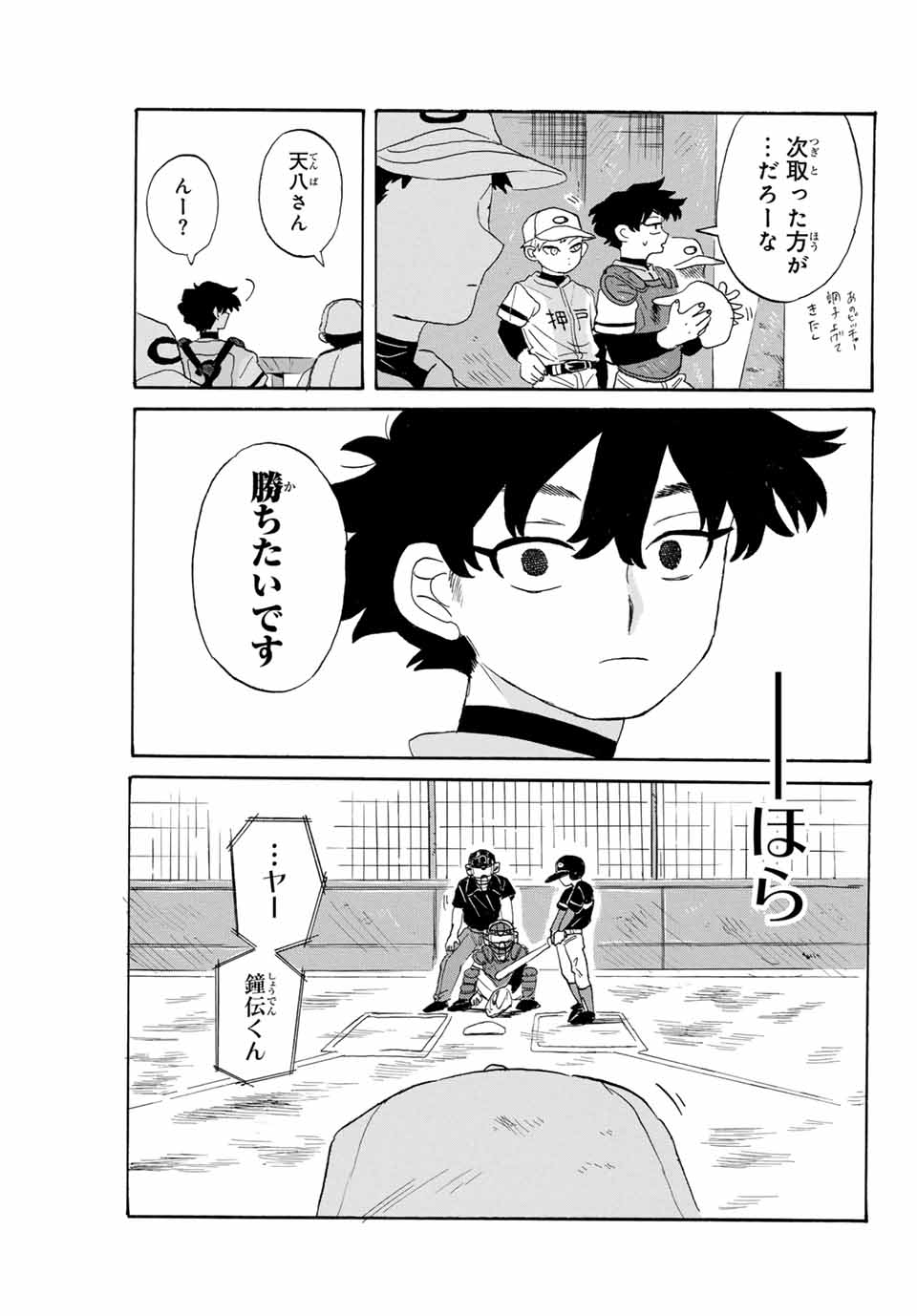 Flow Blue de Matteru Chapter 19 17ページ