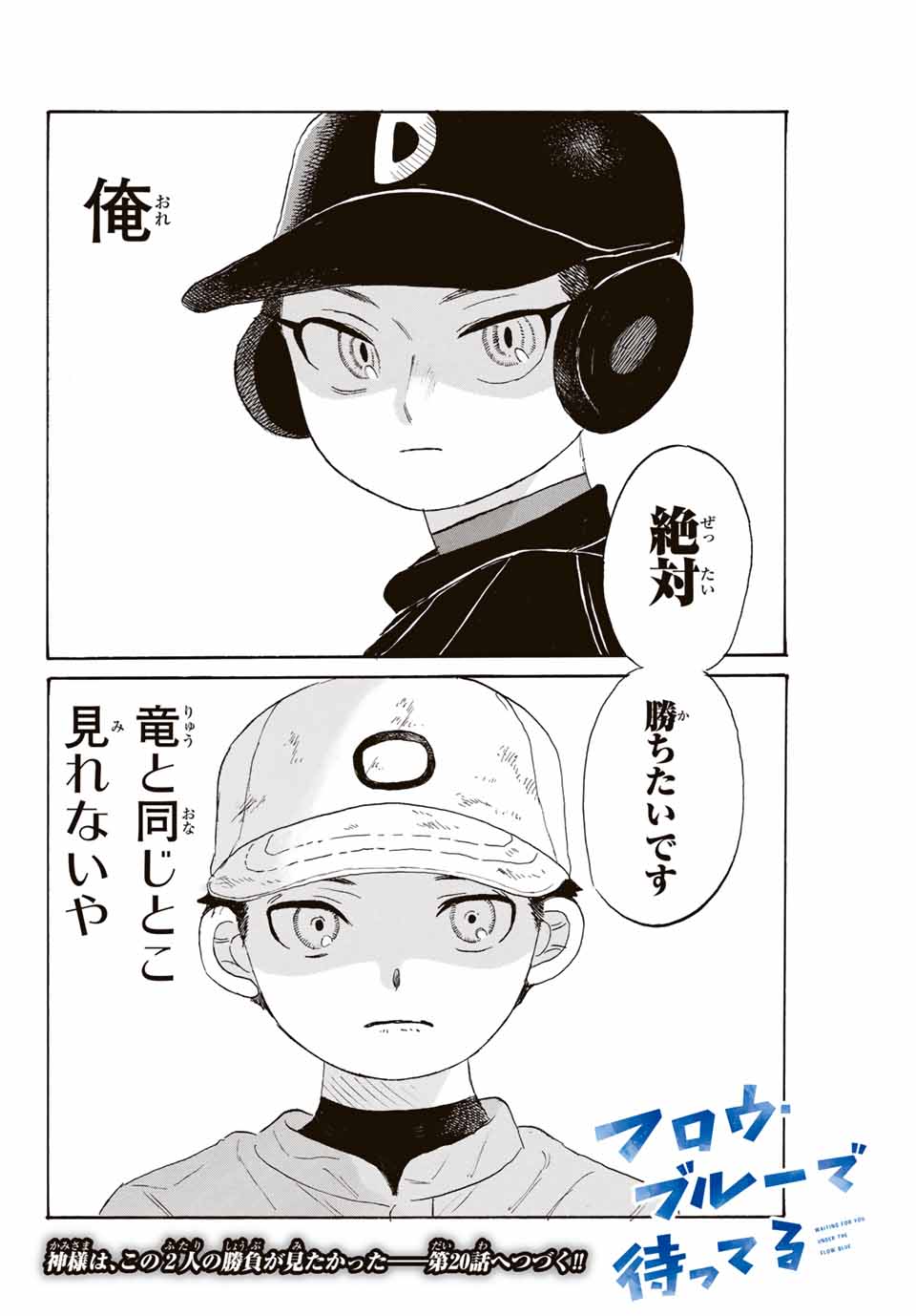 Flow Blue de Matteru Chapter 19 18ページ