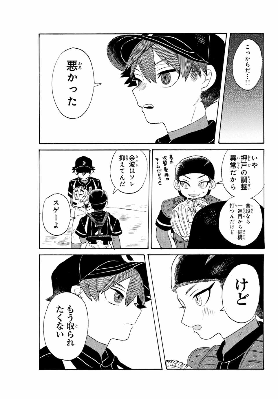 Flow Blue de Matteru Chapter 19 3ページ