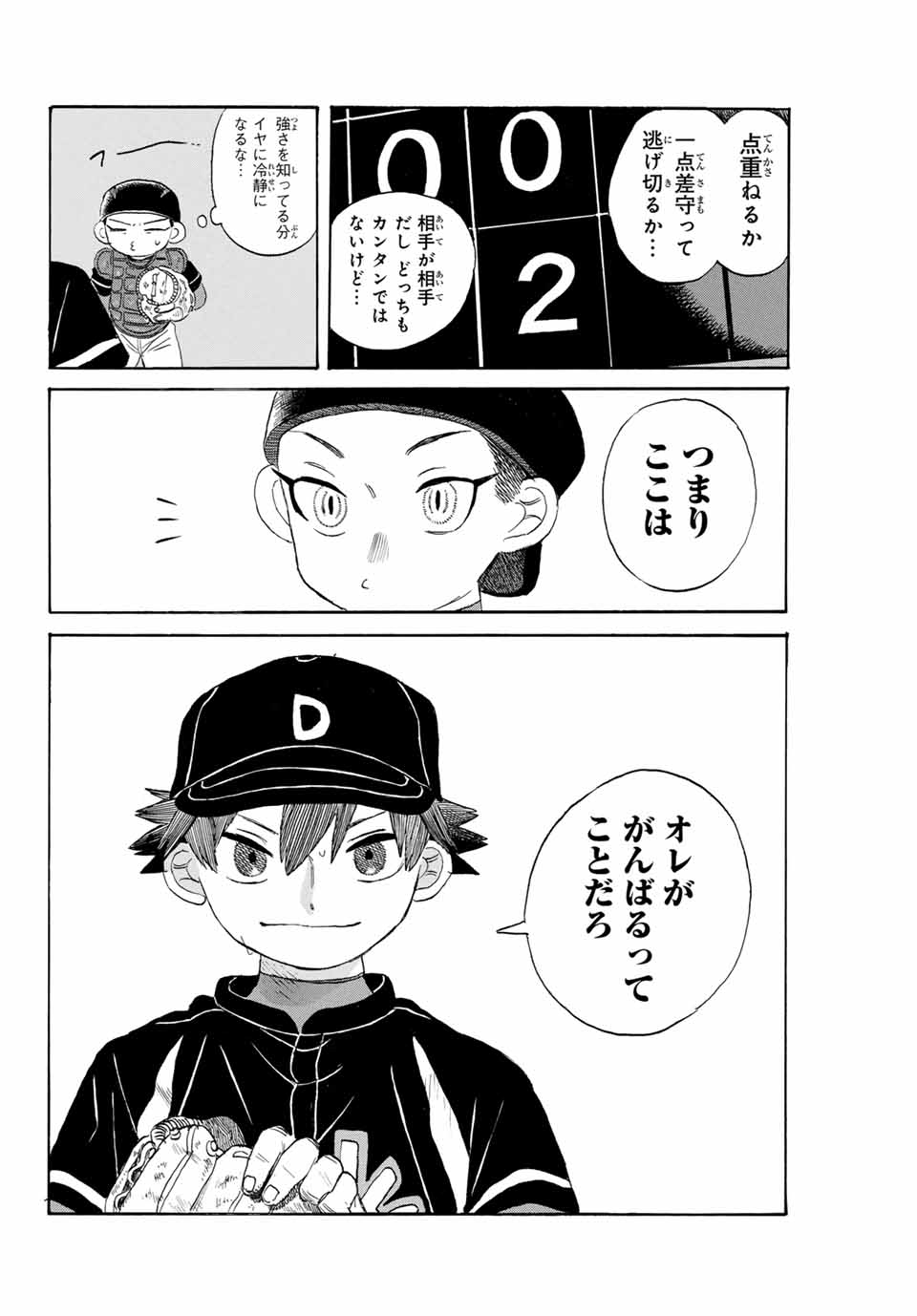 Flow Blue de Matteru Chapter 19 4ページ