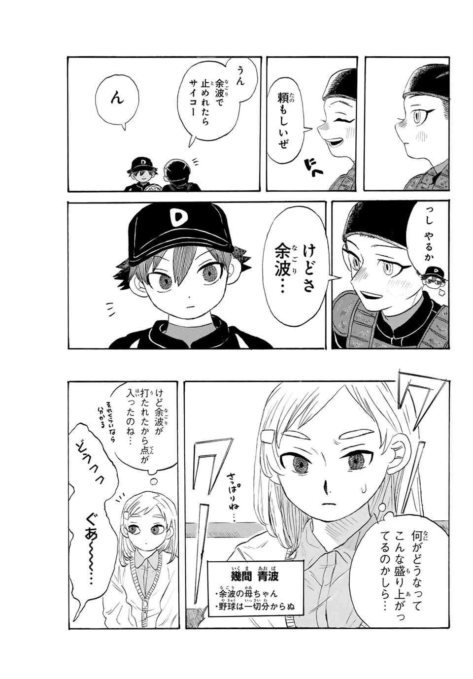 Flow Blue de Matteru Chapter 19 5ページ