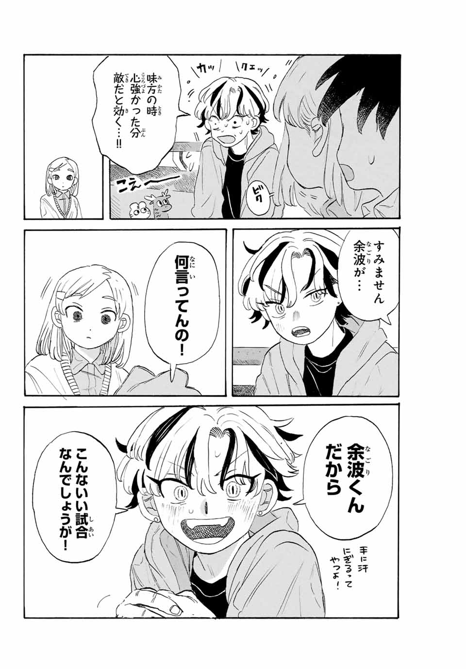 Flow Blue de Matteru Chapter 19 6ページ