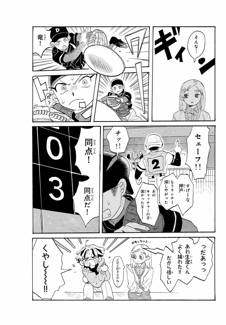 Flow Blue de Matteru Chapter 19 7ページ