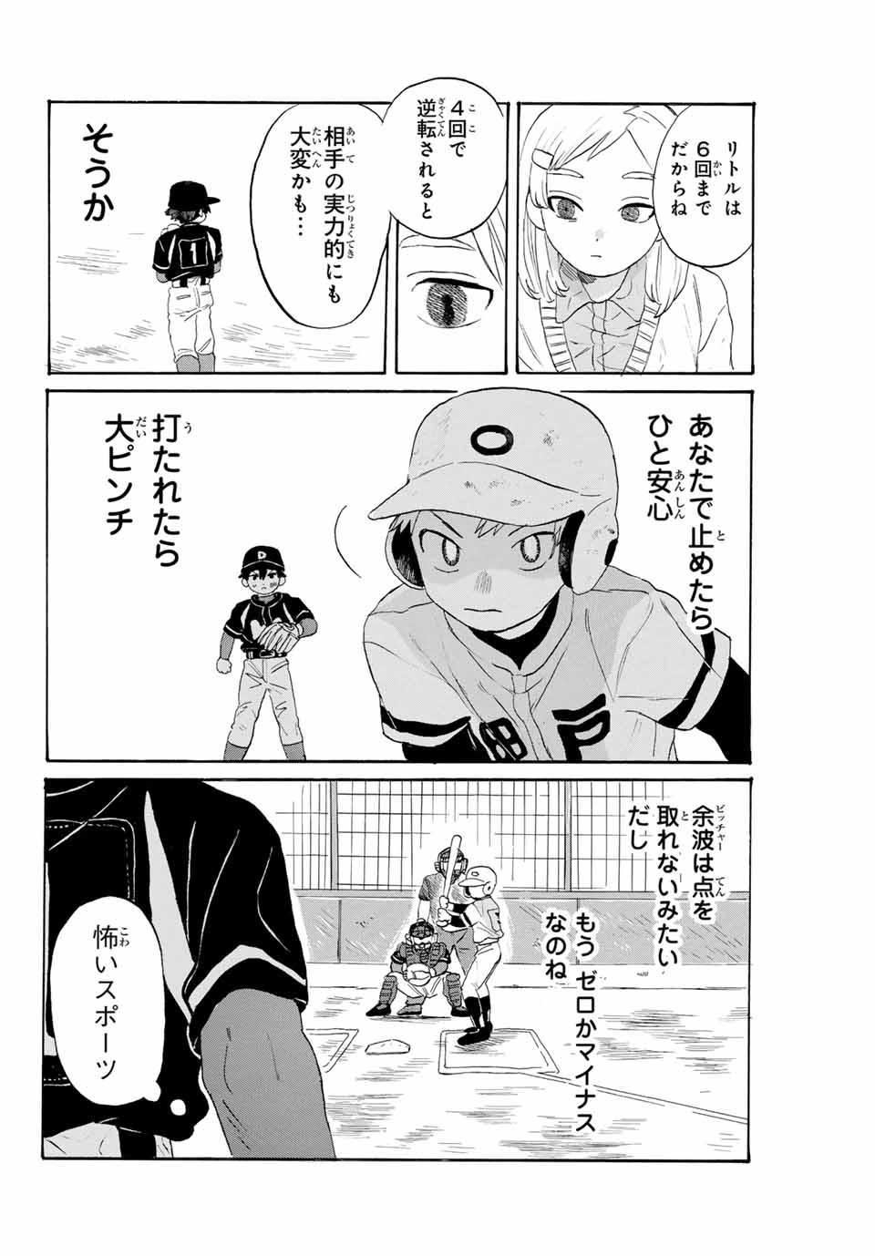Flow Blue de Matteru Chapter 19 8ページ
