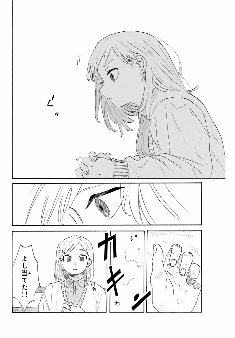 Flow Blue de Matteru Chapter 19 10ページ