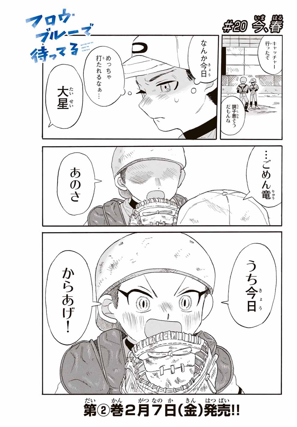 Flow Blue de Matteru Chapter 20 1ページ