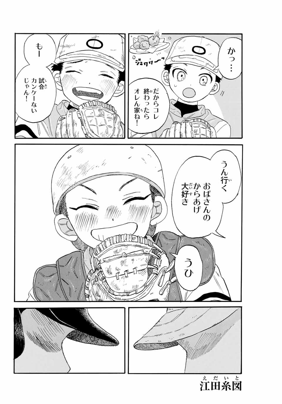 Flow Blue de Matteru Chapter 20 2ページ