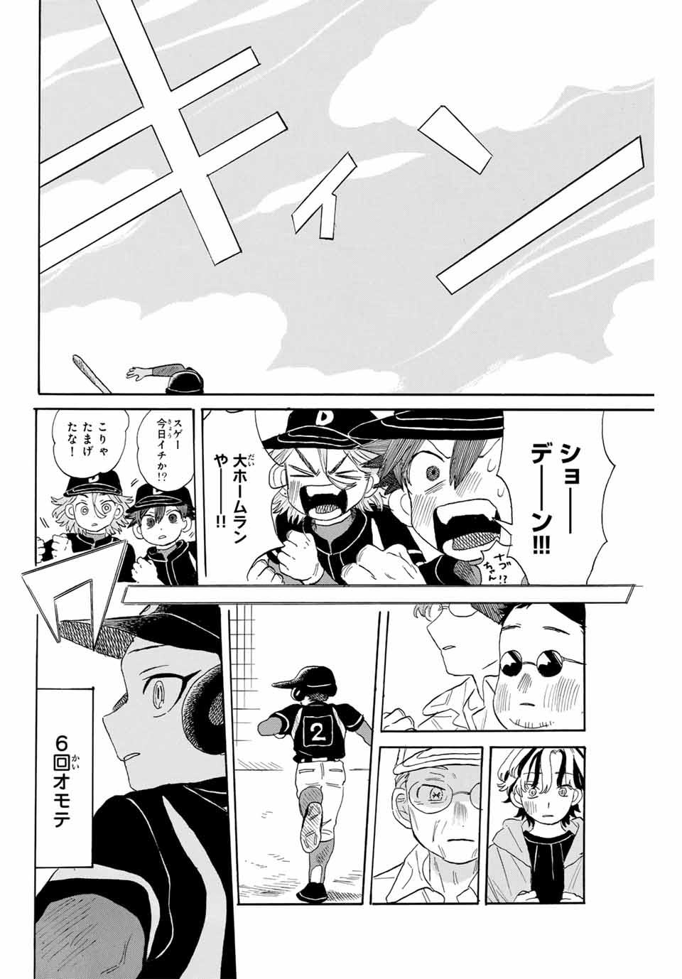 Flow Blue de Matteru Chapter 20 12ページ