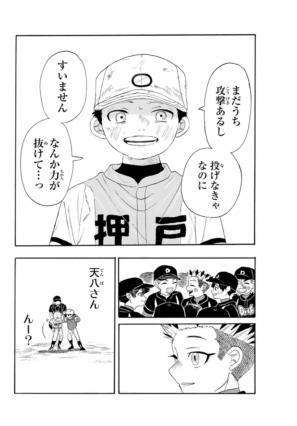 Flow Blue de Matteru Chapter 20 14ページ