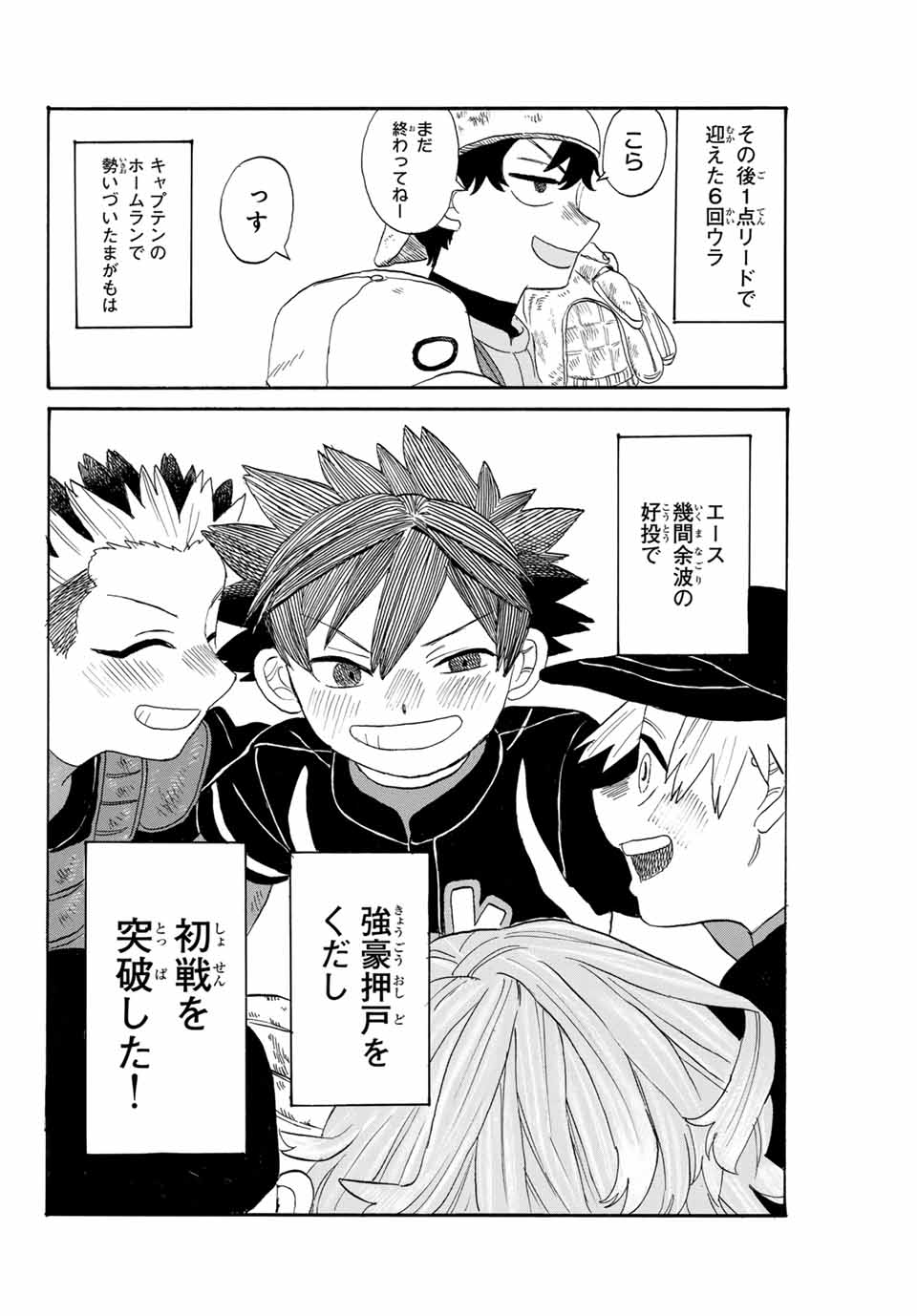 Flow Blue de Matteru Chapter 20 16ページ
