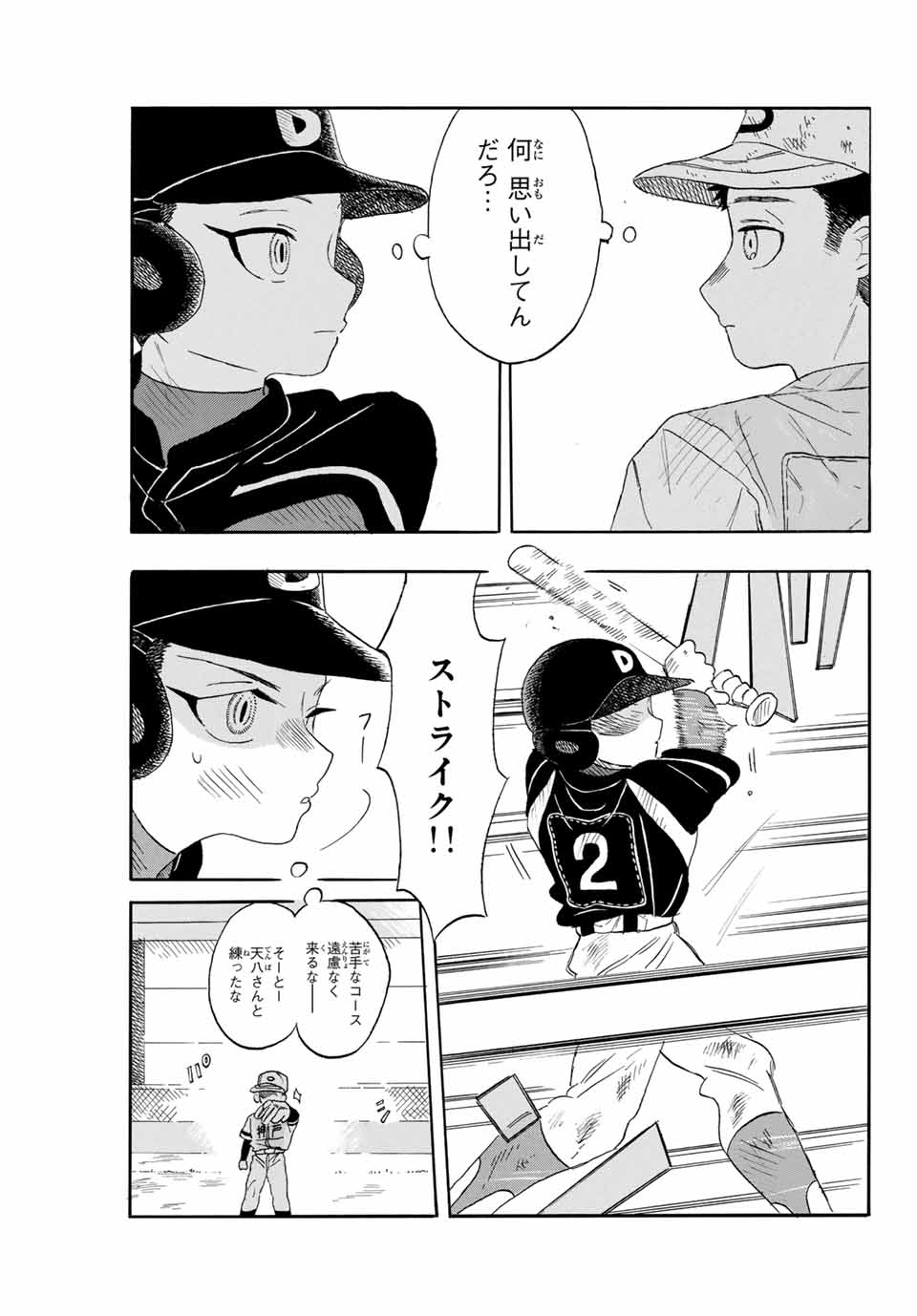 Flow Blue de Matteru Chapter 20 3ページ