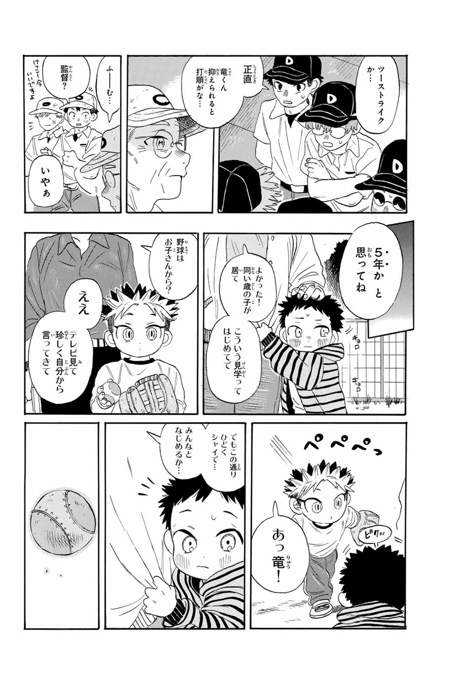 Flow Blue de Matteru Chapter 20 4ページ