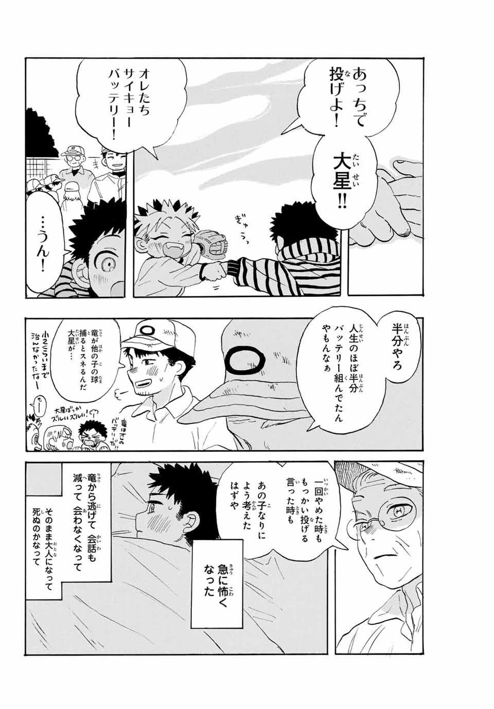 Flow Blue de Matteru Chapter 20 6ページ