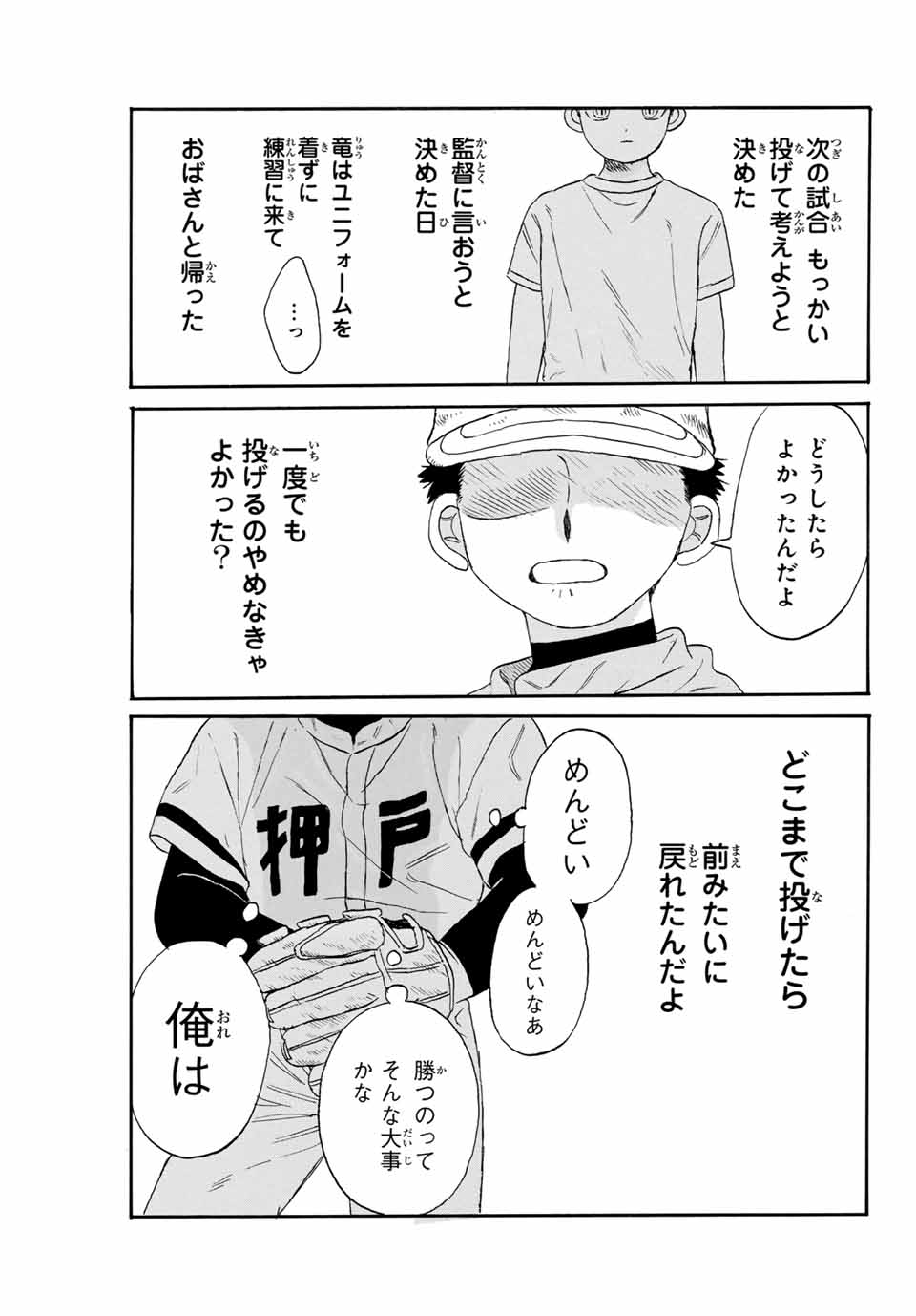 Flow Blue de Matteru Chapter 20 7ページ