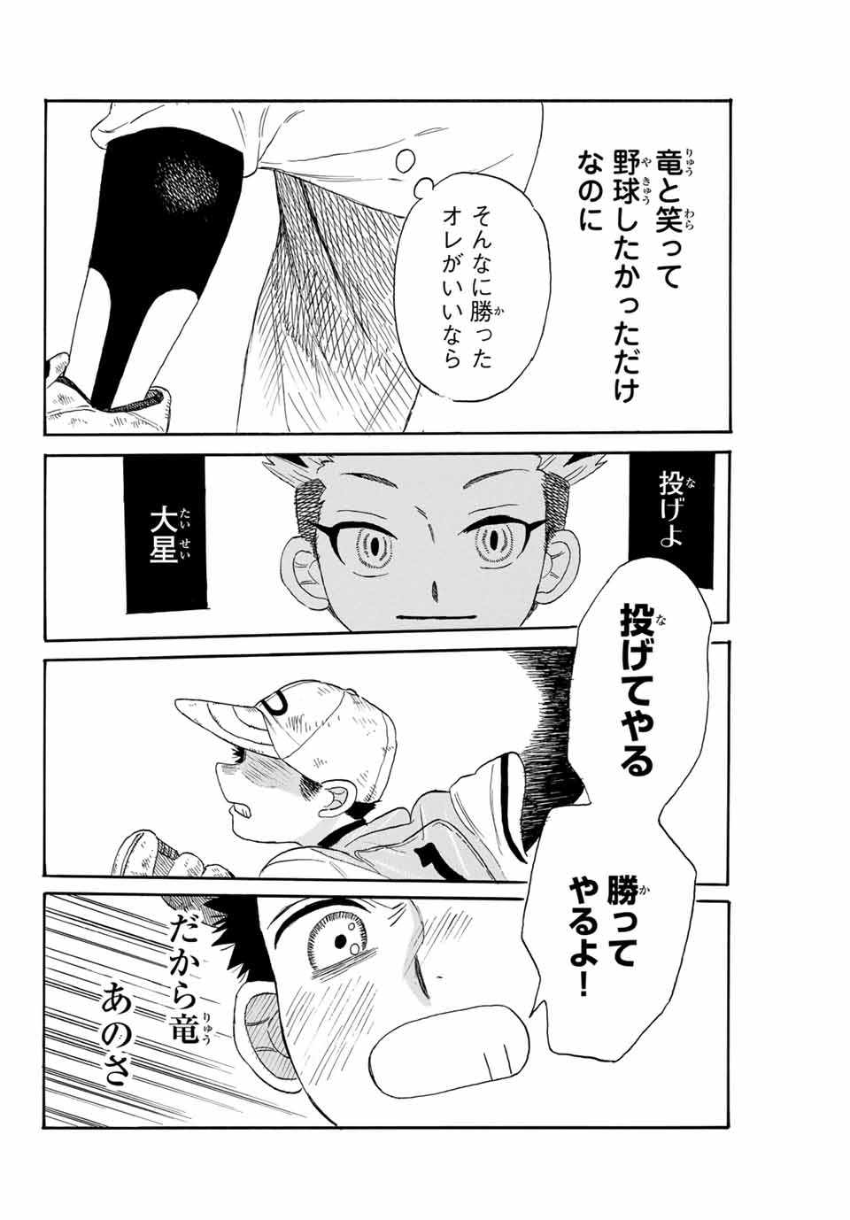 Flow Blue de Matteru Chapter 20 8ページ