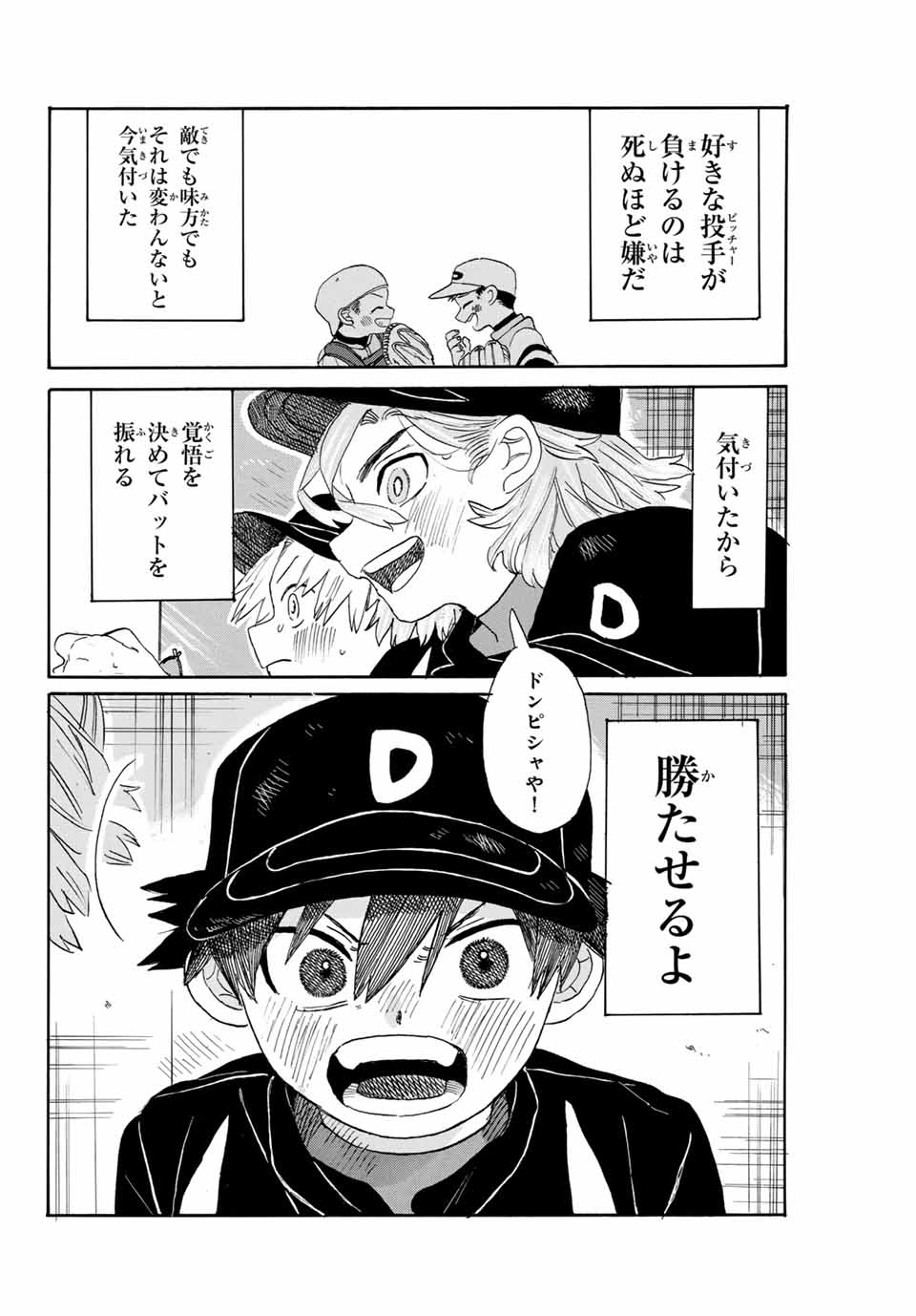 Flow Blue de Matteru Chapter 20 10ページ
