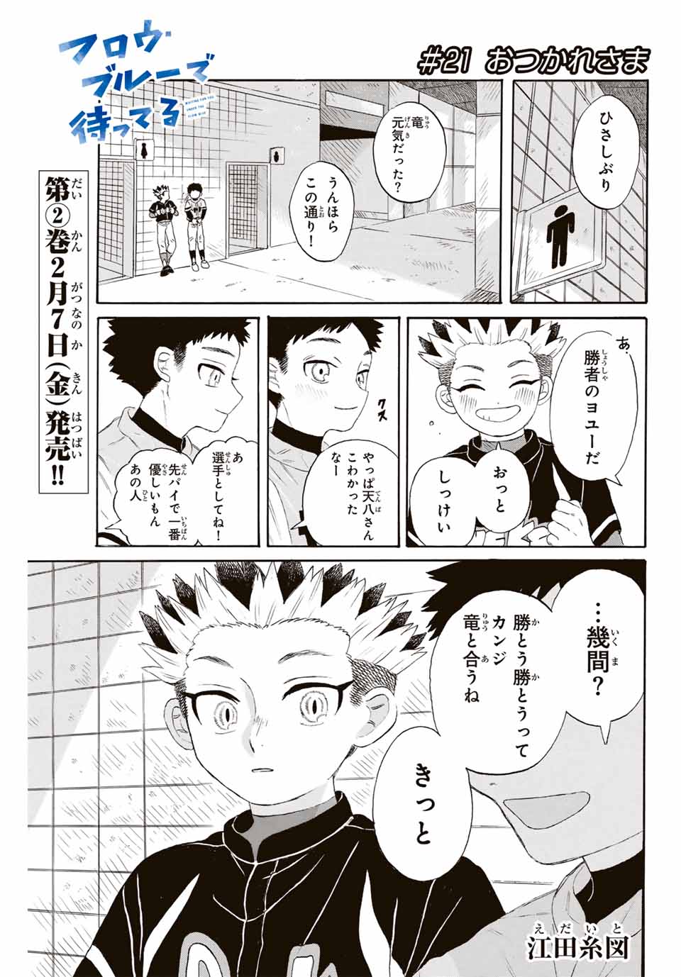 Flow Blue de Matteru Chapter 21 1ページ