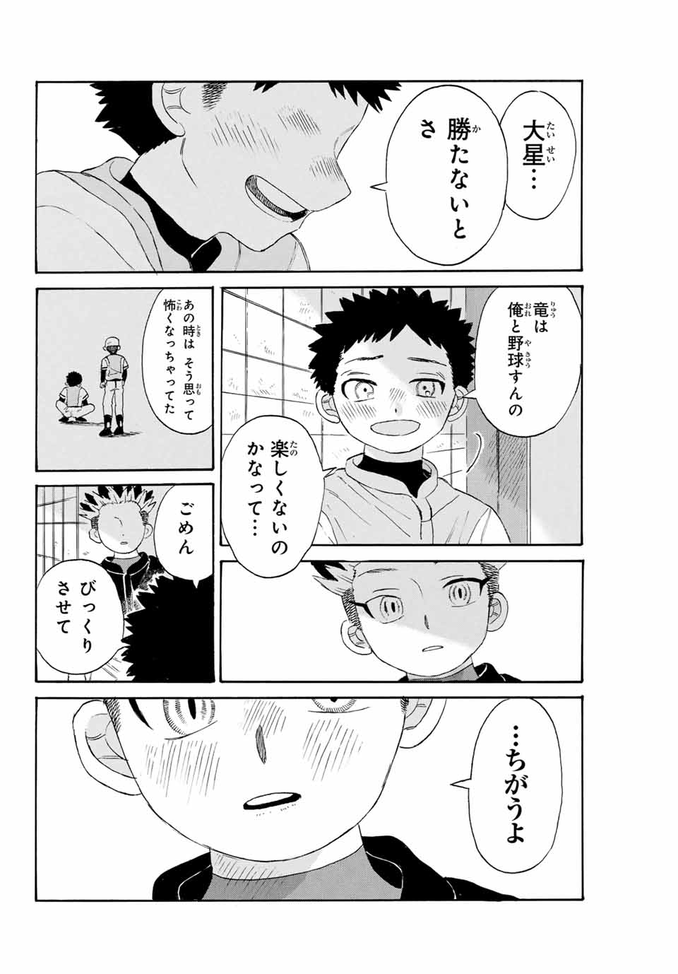 Flow Blue de Matteru Chapter 21 2ページ