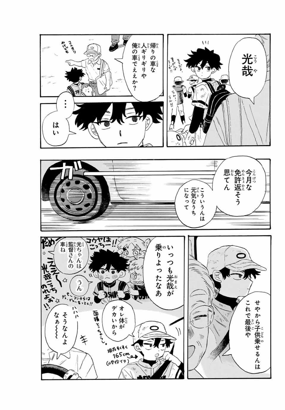 Flow Blue de Matteru Chapter 21 11ページ