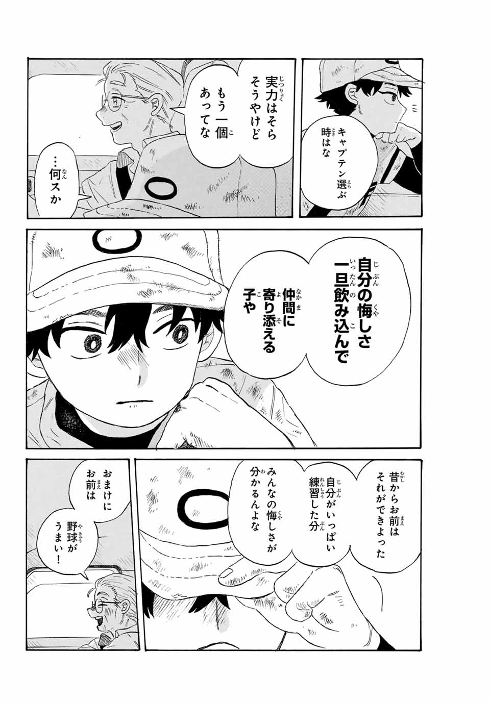 Flow Blue de Matteru Chapter 21 12ページ