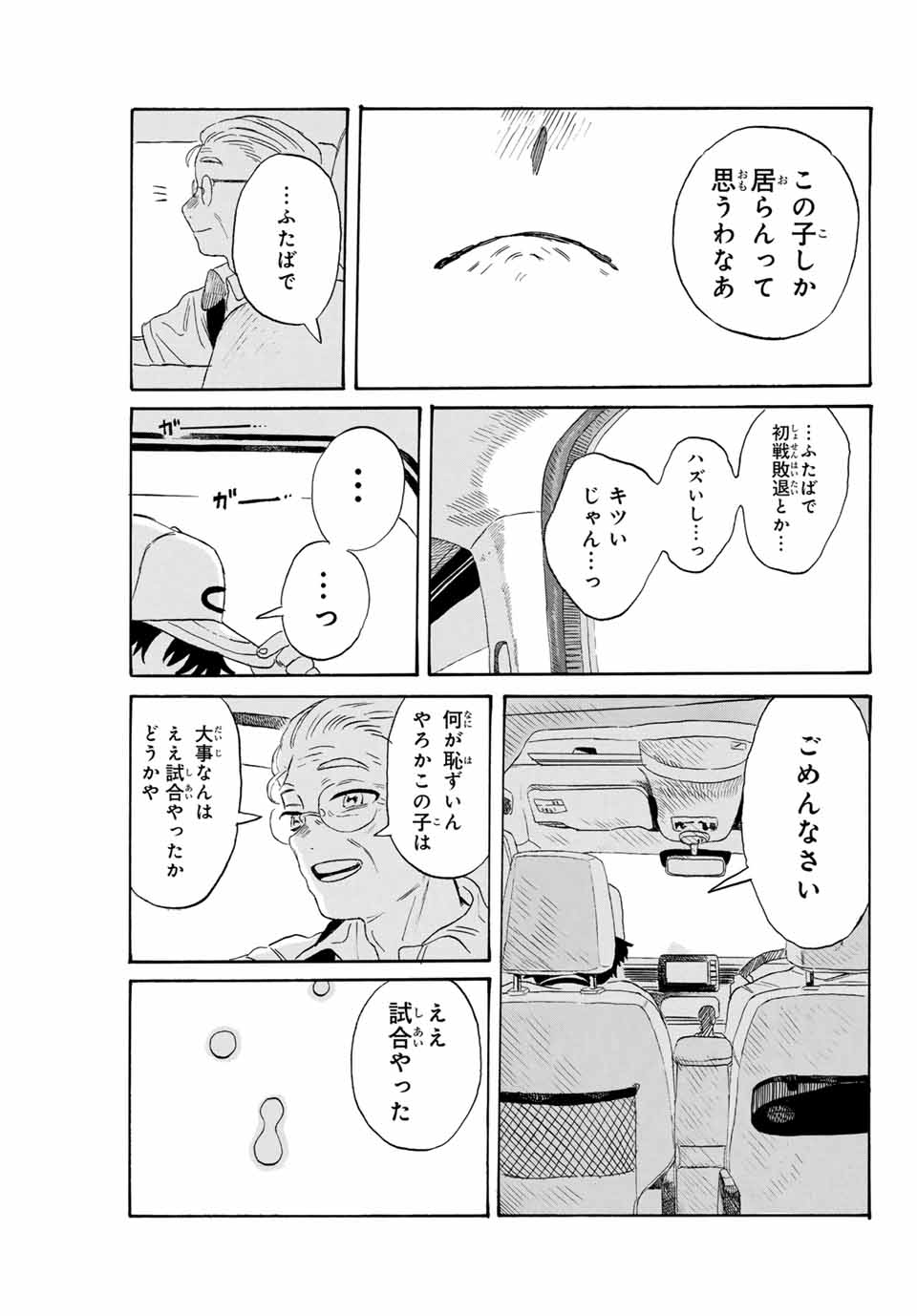 Flow Blue de Matteru Chapter 21 13ページ