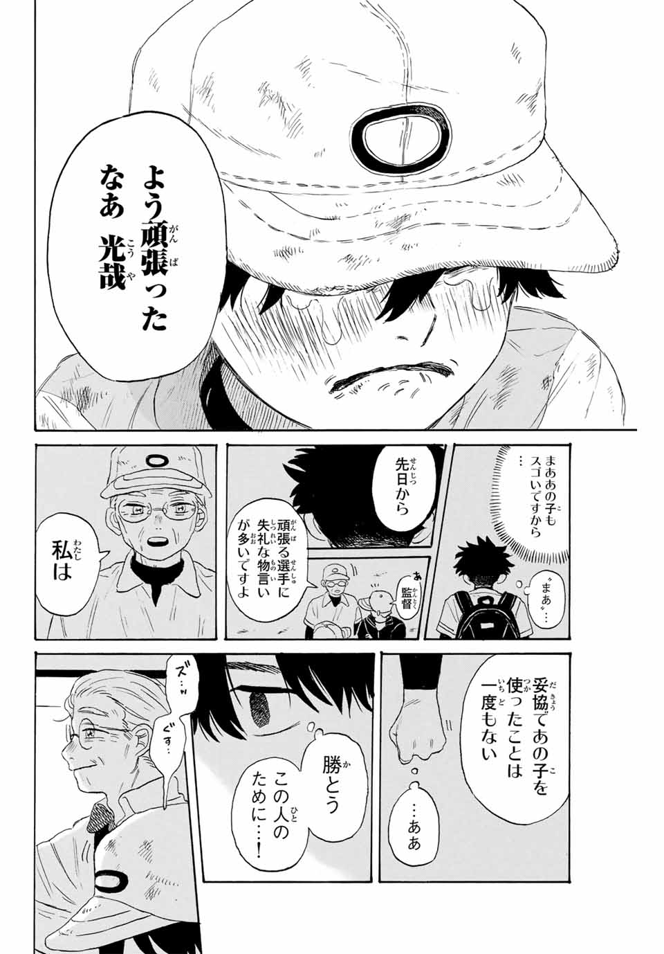 Flow Blue de Matteru Chapter 21 14ページ