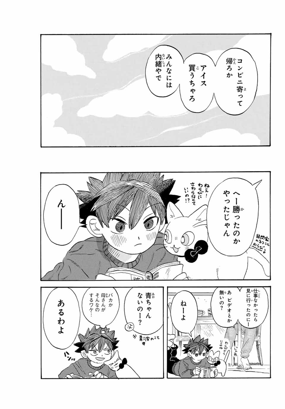 Flow Blue de Matteru Chapter 21 15ページ
