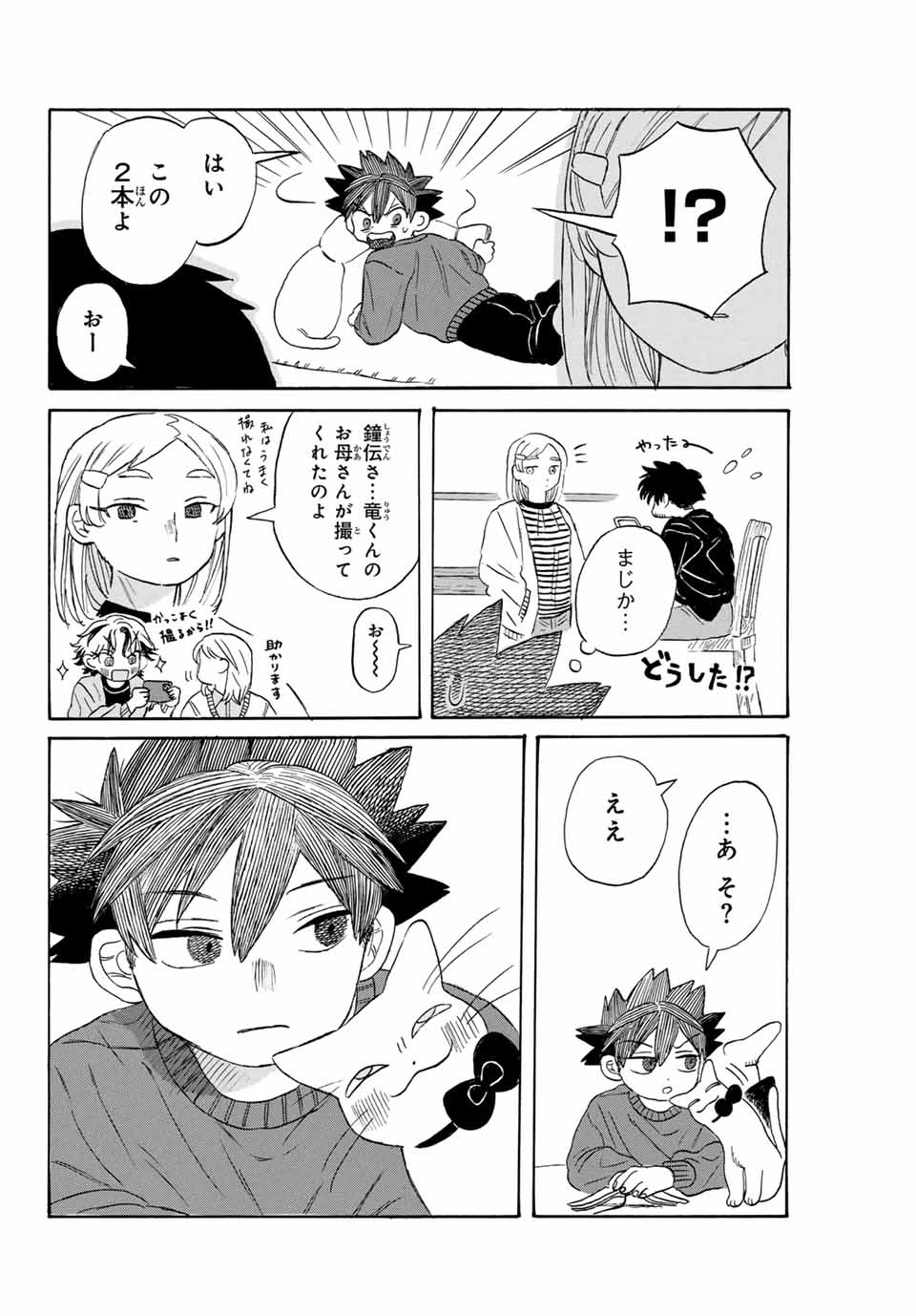 Flow Blue de Matteru Chapter 21 16ページ