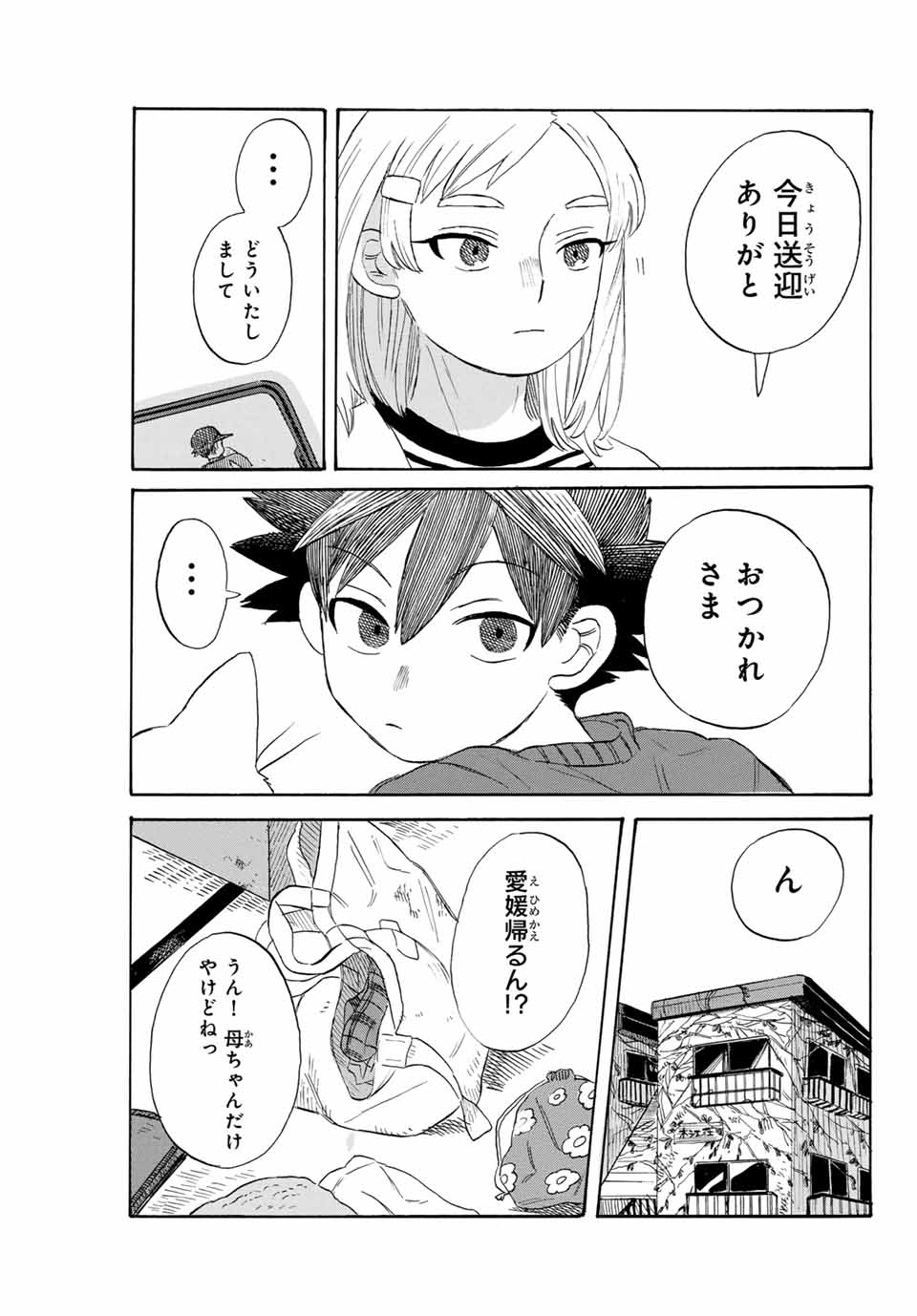 Flow Blue de Matteru Chapter 21 17ページ
