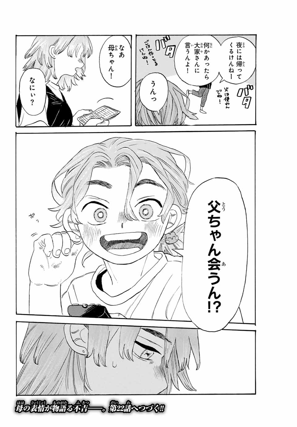 Flow Blue de Matteru Chapter 21 18ページ