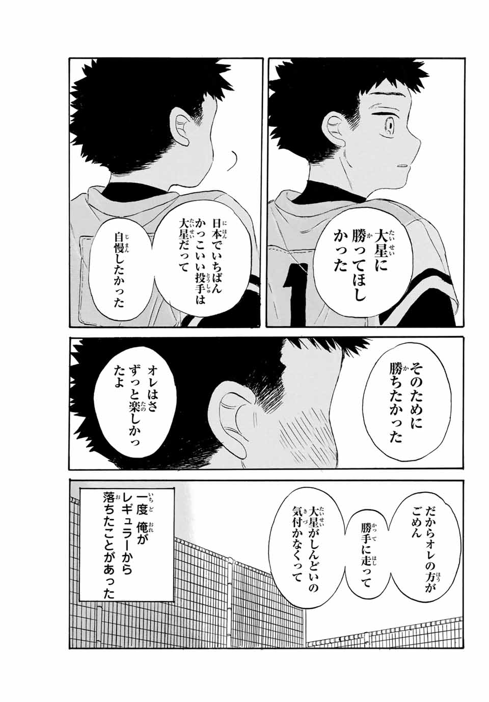 Flow Blue de Matteru Chapter 21 3ページ