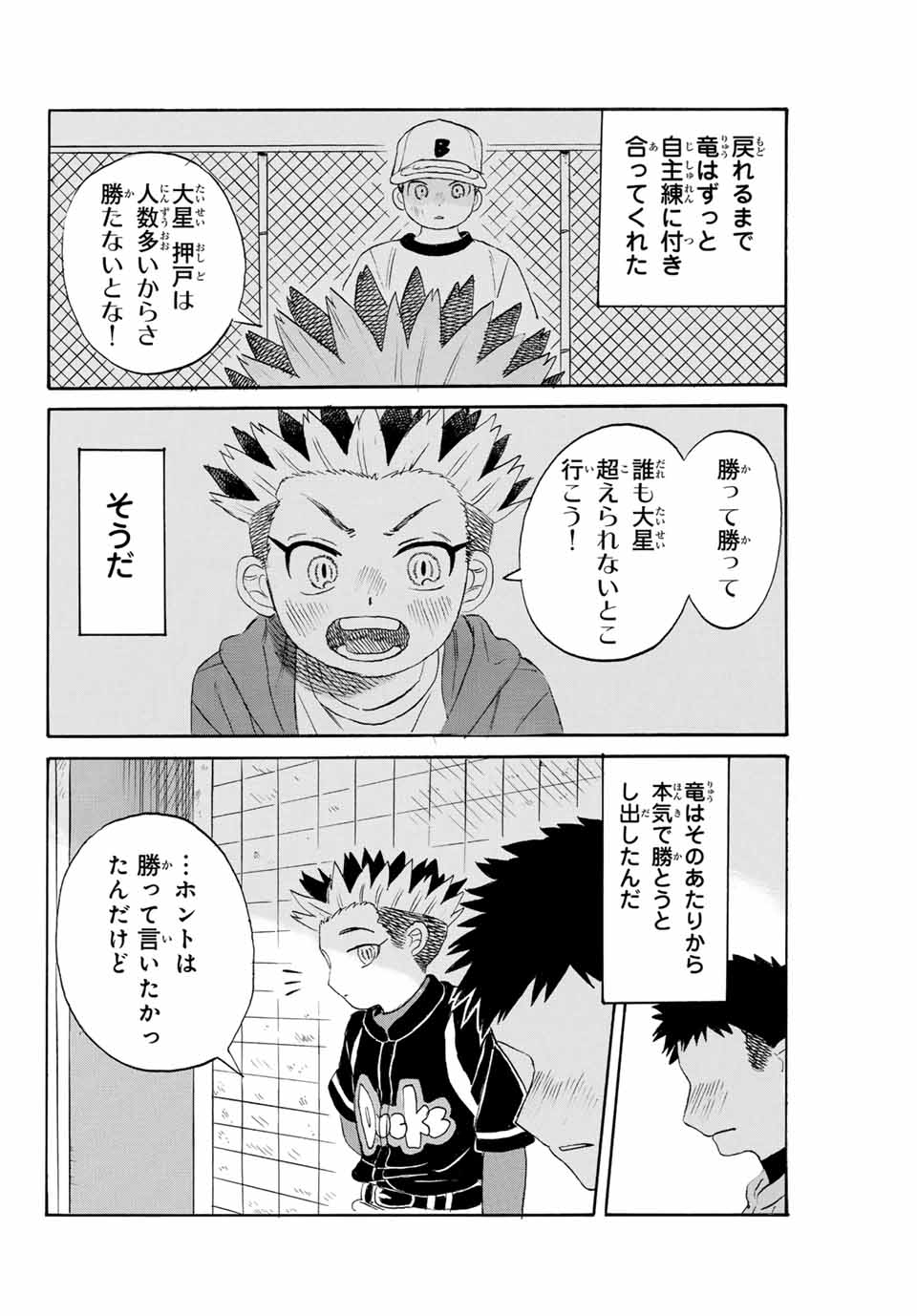 Flow Blue de Matteru Chapter 21 4ページ