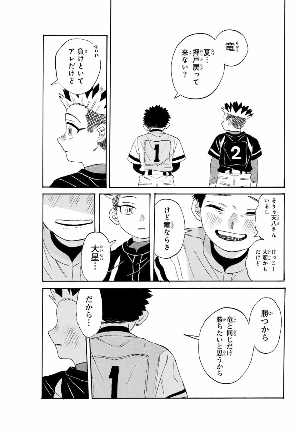Flow Blue de Matteru Chapter 21 5ページ
