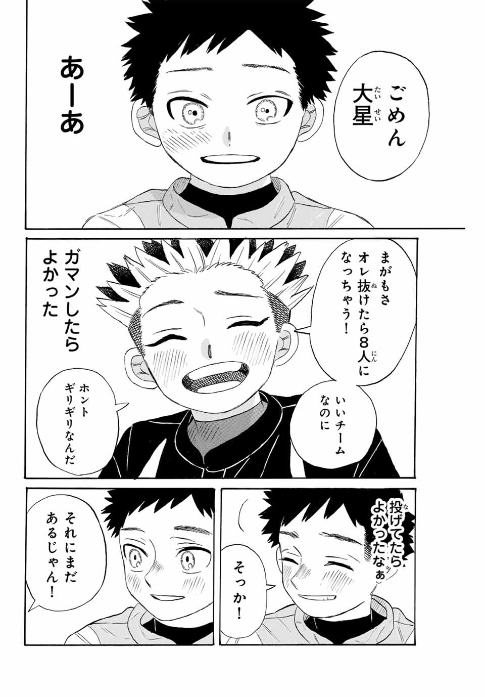 Flow Blue de Matteru Chapter 21 6ページ
