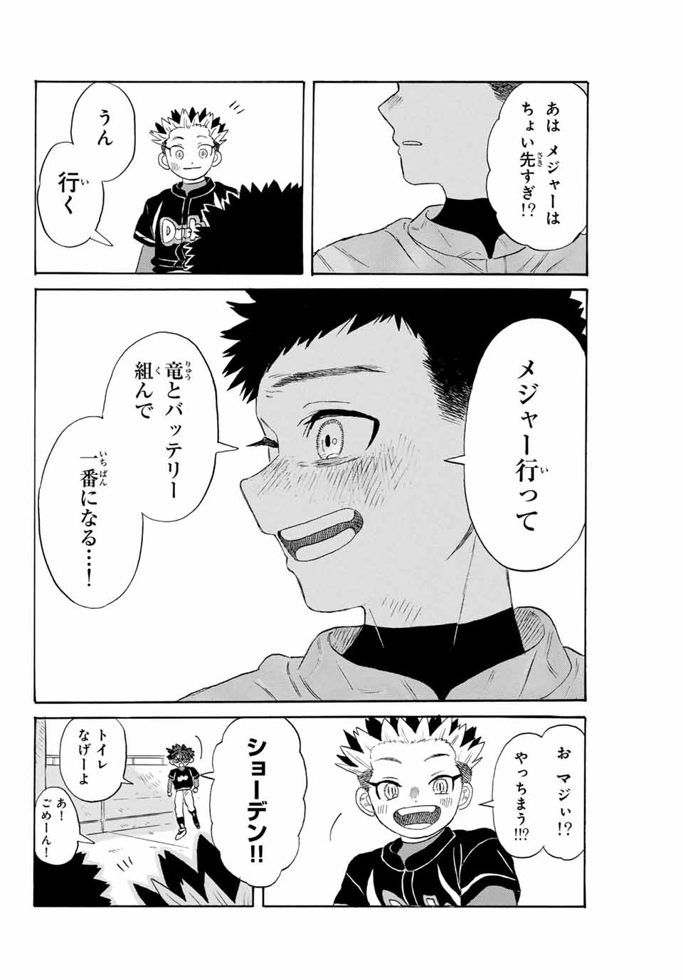 Flow Blue de Matteru Chapter 21 8ページ