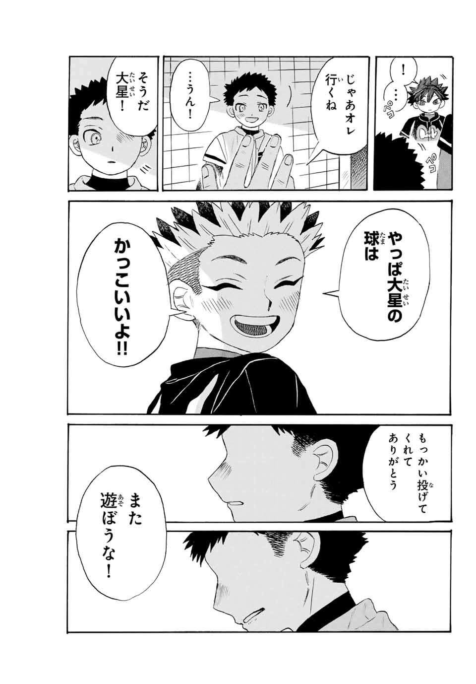 Flow Blue de Matteru Chapter 21 9ページ