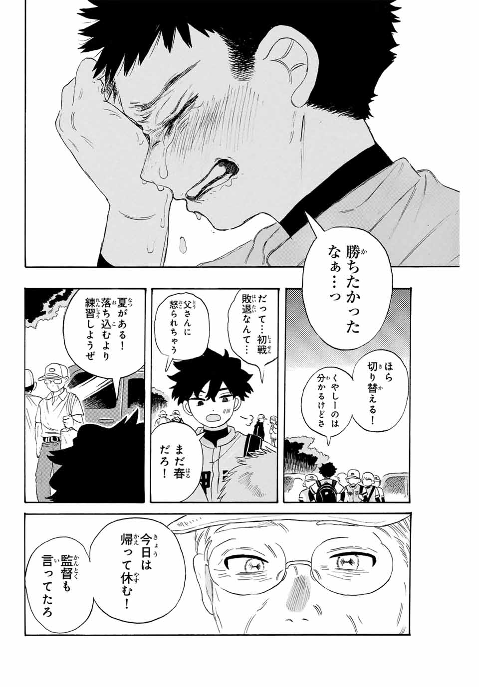 Flow Blue de Matteru Chapter 21 10ページ