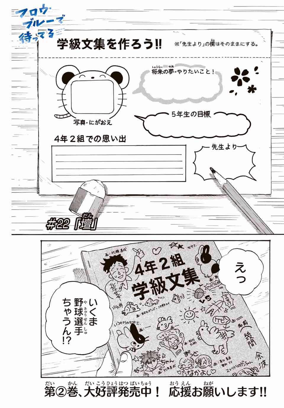 Flow Blue de Matteru Chapter 22 1ページ