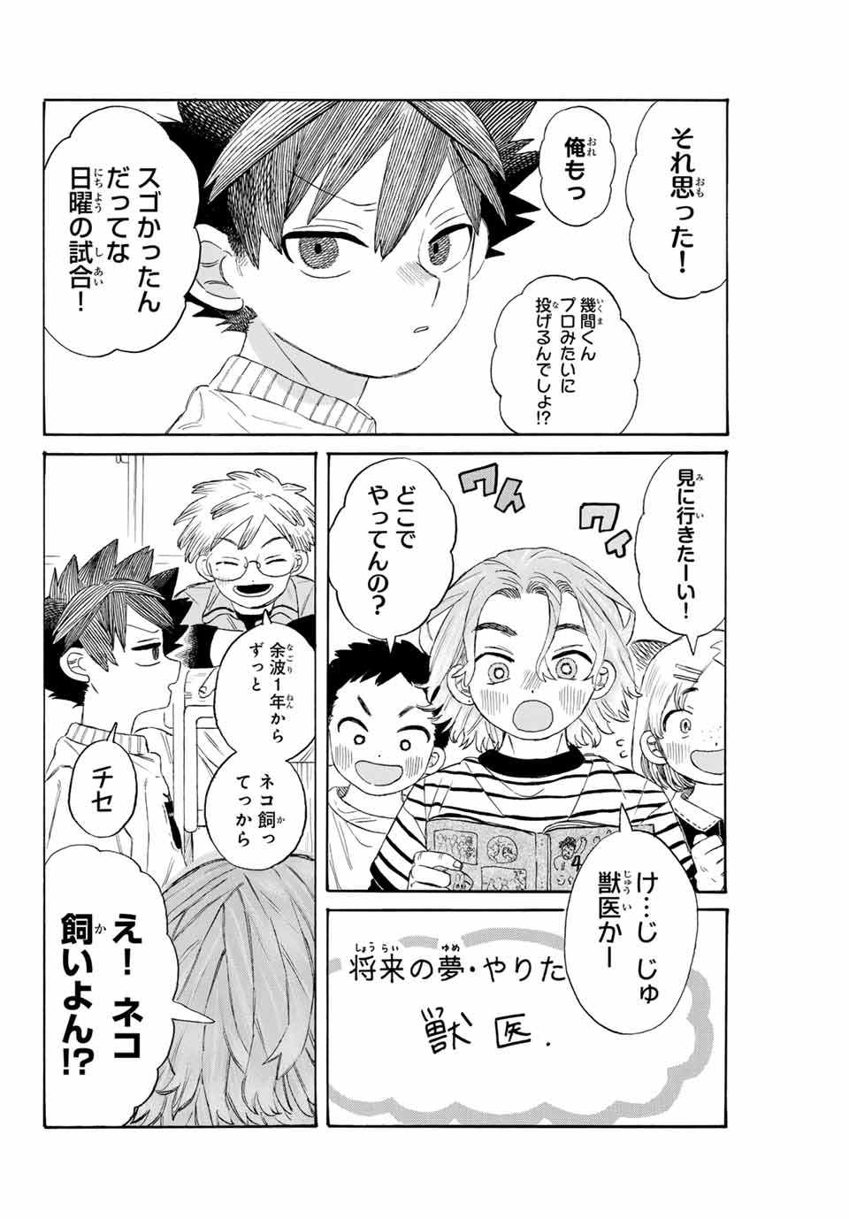 Flow Blue de Matteru Chapter 22 2ページ