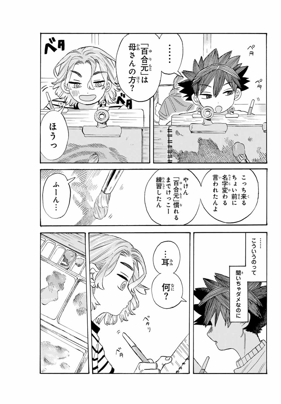 Flow Blue de Matteru Chapter 22 11ページ