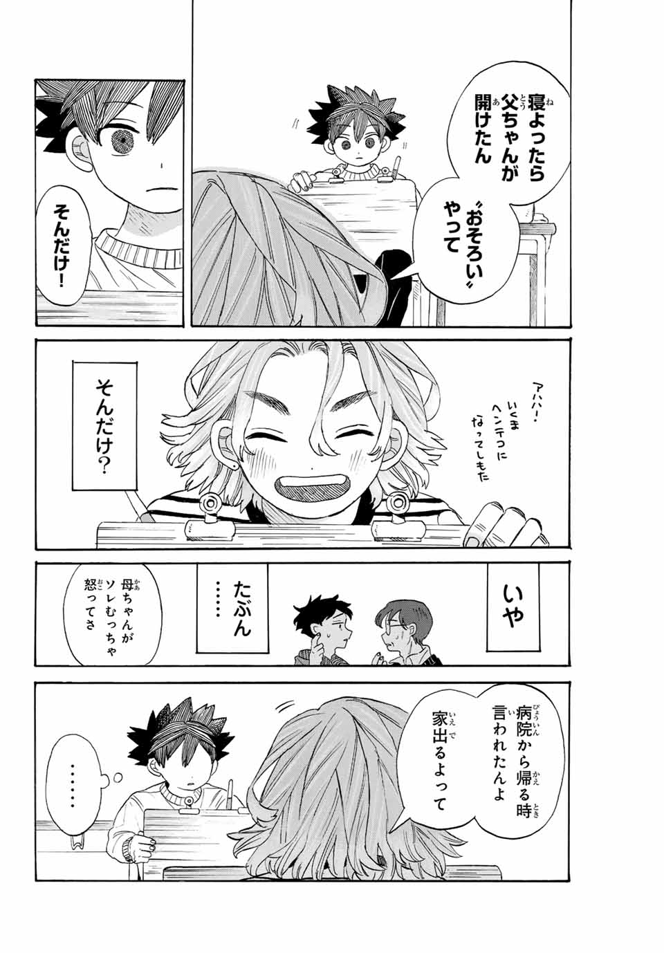 Flow Blue de Matteru Chapter 22 12ページ
