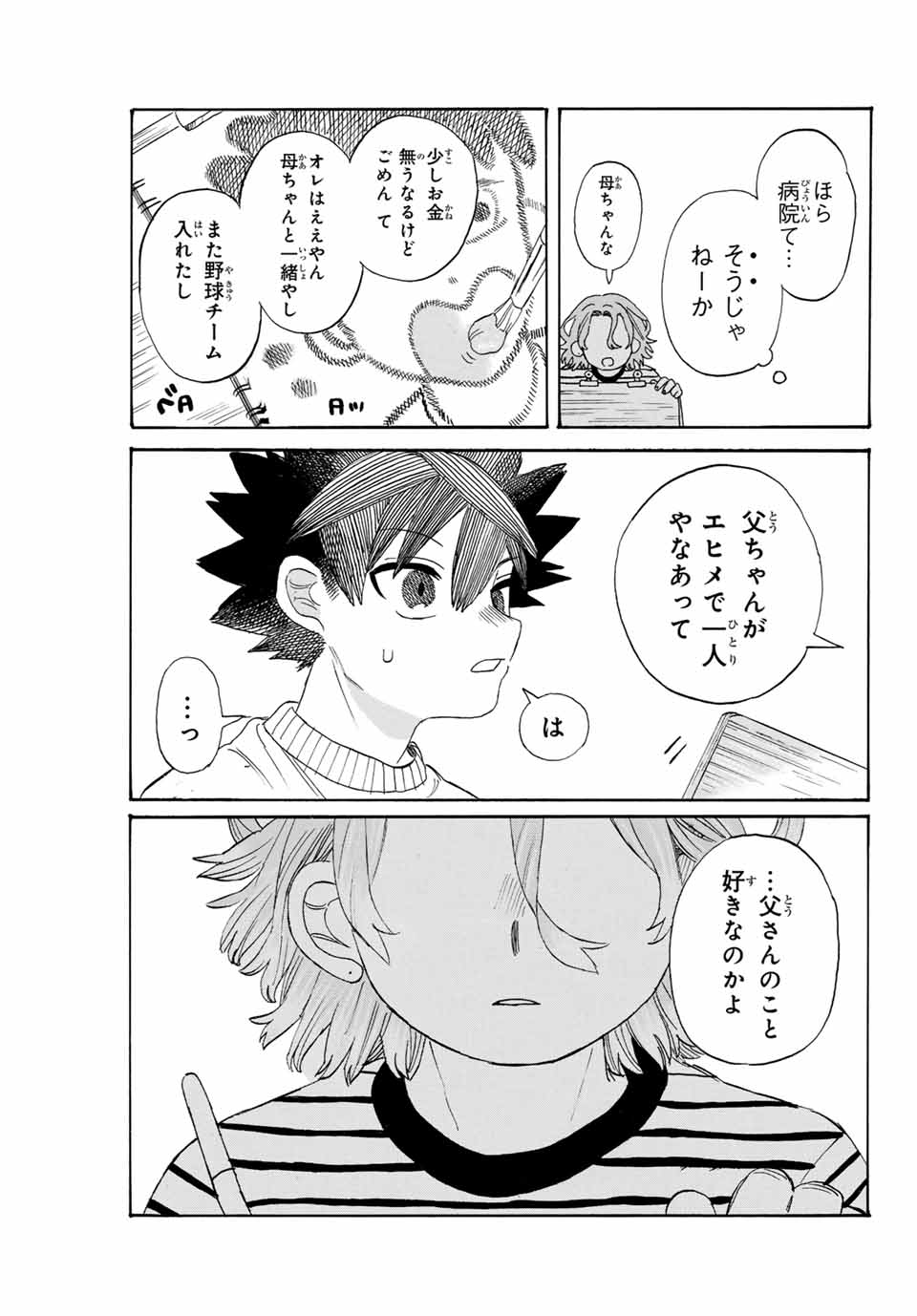 Flow Blue de Matteru Chapter 22 13ページ